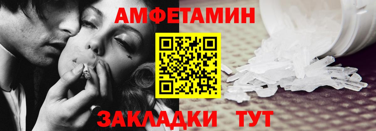 АМФ  АМФ  Вход с VPN  Черногорск  Amphetamine Розовый 