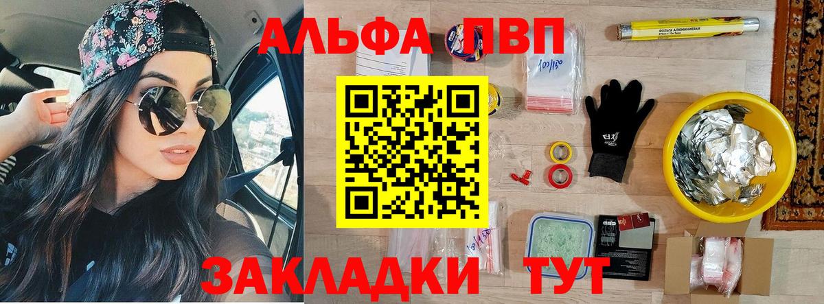 Alfa_PVP VHQ  Alpha PVP мука  Вход с VPN  А ПВП Соль  Alpha-PVP  Черногорск 