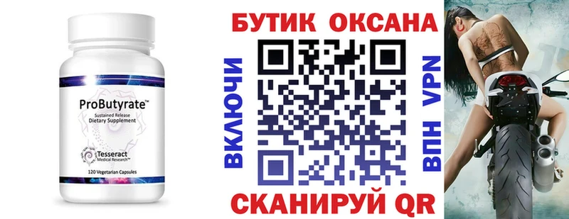 Бутират вода  как найти наркотики  Черногорск 