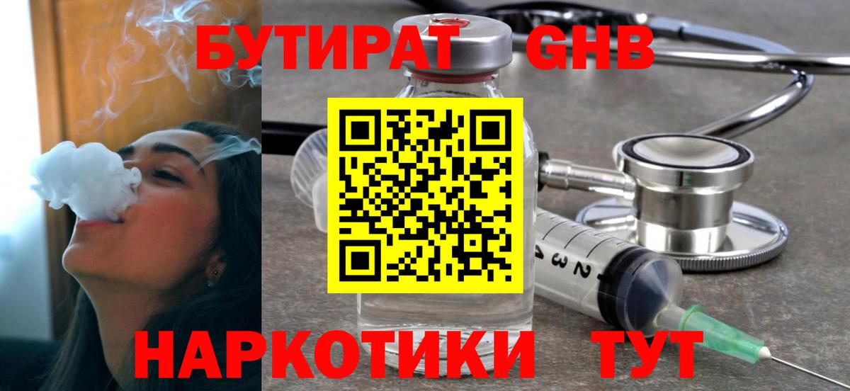 Черногорск  Бутират оксана  БУТИРАТ  Вход с VPN 