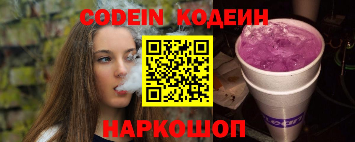 Черногорск  Codein Purple Drank  купить  сайты  Вход с VPN  Кодеиновый сироп Lean Purple Drank 