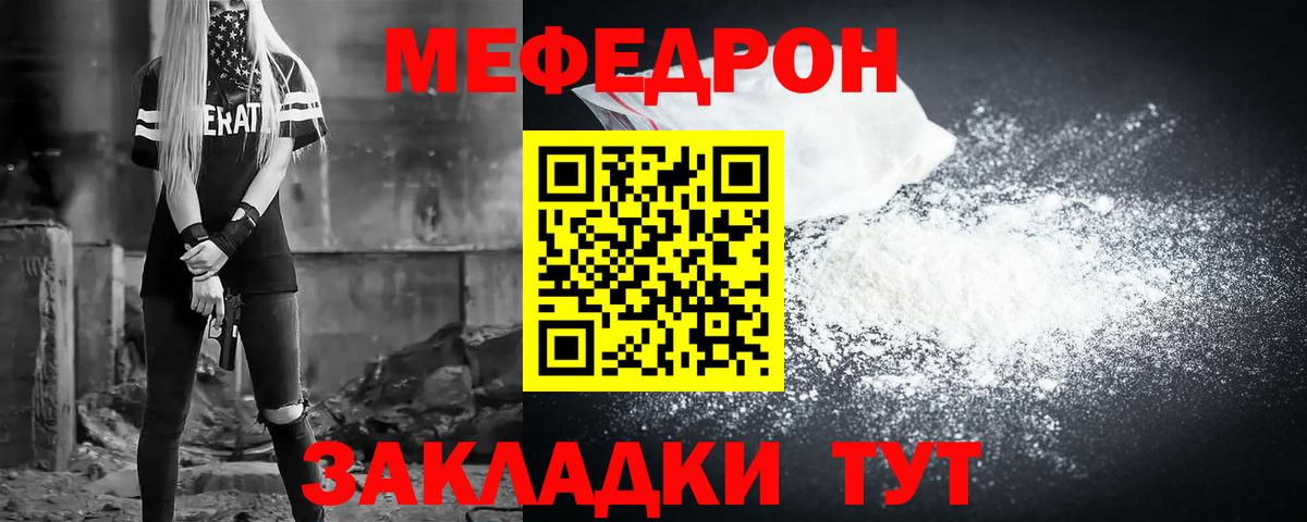 Мефедрон кристаллы Черногорск