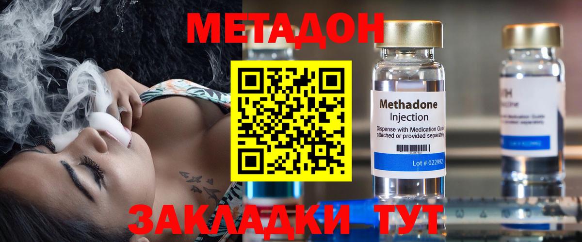 МЕТАДОН кристалл Черногорск