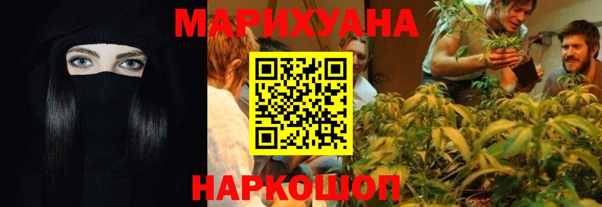 МАРИХУАНА конопля Черногорск